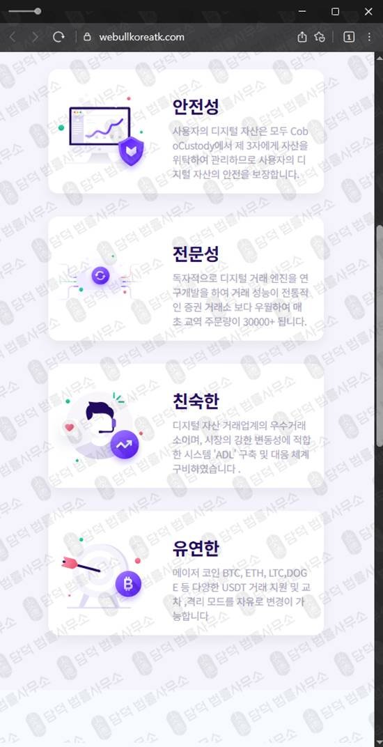 이 사진은 담덕법률사무소에서 캡쳐해둔 사칭(WeBull) 웹사이트 캡쳐 사진이며 URL은 webullkorea.com 입니다.