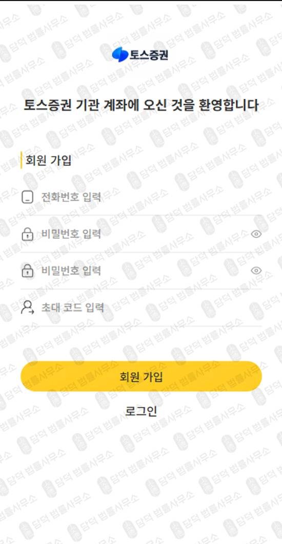 이 사진은 담덕법률사무소에서 캡쳐해둔 토스증권사칭(WeDo) 웹사이트 캡쳐 사진이며 URL은 vbaafasf.cc 입니다.