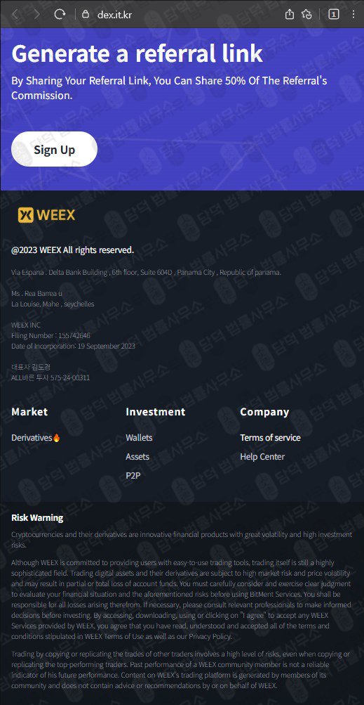 이 사진은 담덕법률사무소에서 캡쳐해둔 윅스(WEEX) 웹사이트 캡쳐 사진이며 URL은 it.kr 입니다.