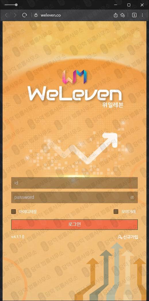 이 사진은 담덕법률사무소에서 캡쳐해둔 위일레븐 관련 자료 사진입니다.