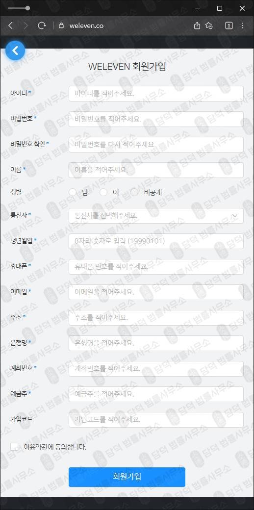 이 사진은 담덕법률사무소에서 캡쳐해둔 위일레븐 관련 자료 사진입니다.