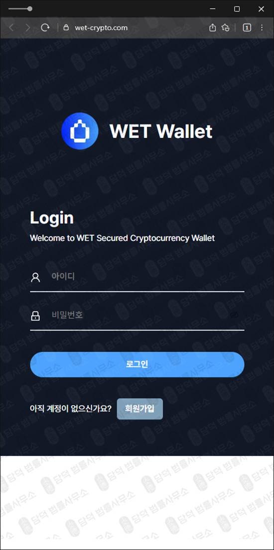 이 사진은 담덕법률사무소에서 캡쳐해둔 휴미디파이(WET Wallet) 웹사이트 캡쳐 사진이며 URL은 wet-crypto.com 입니다.