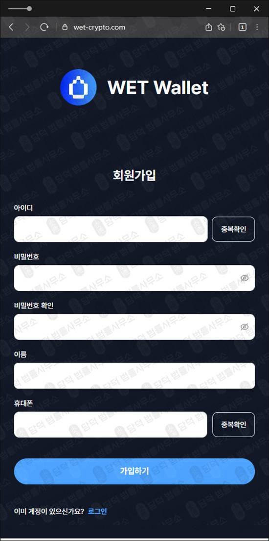 이 사진은 담덕법률사무소에서 캡쳐해둔 휴미디파이(WET Wallet) 웹사이트 캡쳐 사진이며 URL은 wet-crypto.com 입니다.