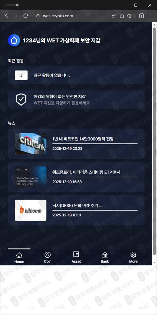 이 사진은 담덕법률사무소에서 캡쳐해둔 휴미디파이(WET Wallet) 웹사이트 캡쳐 사진이며 URL은 wet-crypto.com 입니다.