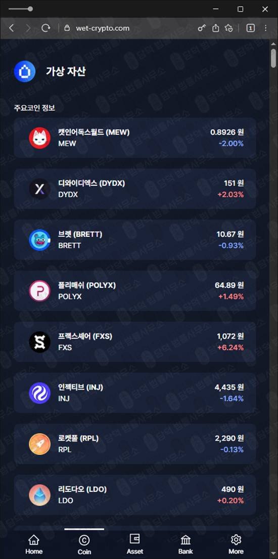 이 사진은 담덕법률사무소에서 캡쳐해둔 휴미디파이(WET Wallet) 웹사이트 캡쳐 사진이며 URL은 wet-crypto.com 입니다.