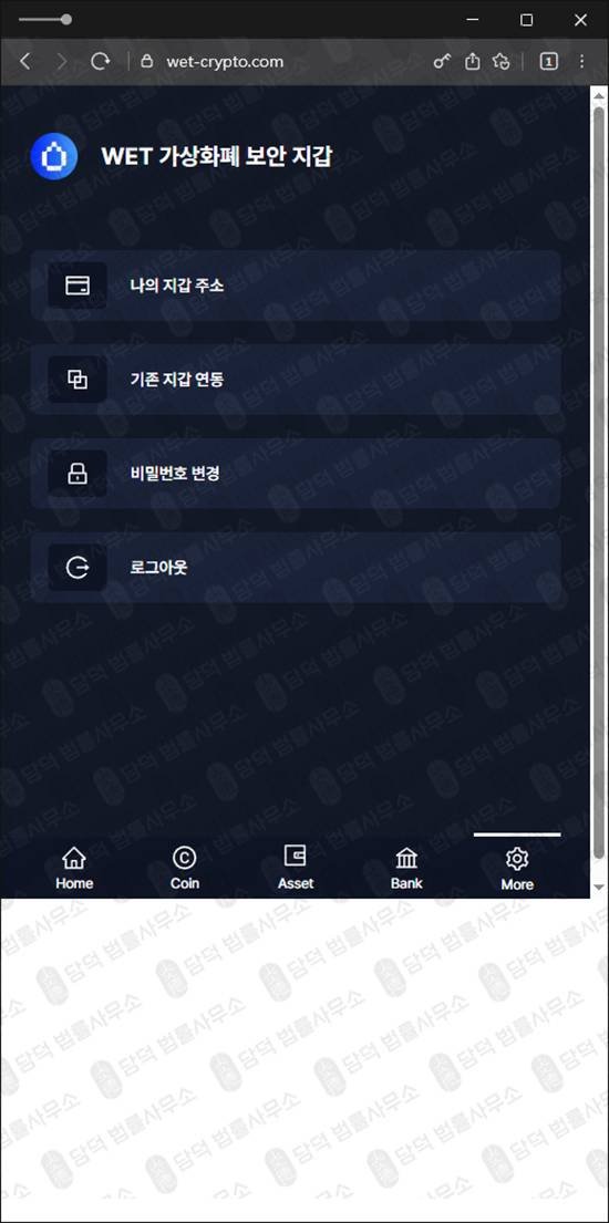 이 사진은 담덕법률사무소에서 캡쳐해둔 휴미디파이(WET Wallet) 웹사이트 캡쳐 사진이며 URL은 wet-crypto.com 입니다.