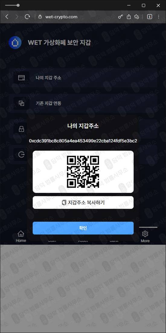 이 사진은 담덕법률사무소에서 캡쳐해둔 휴미디파이(WET Wallet) 웹사이트 캡쳐 사진이며 URL은 wet-crypto.com 입니다.