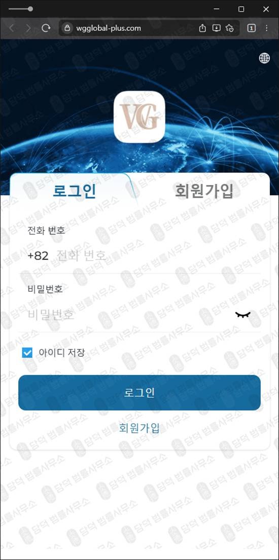 이 사진은 담덕법률사무소에서 캡쳐해둔 피해확인(WGGlobal) 웹사이트 캡쳐 사진이며 URL은 wgglobal-plus.com 입니다.