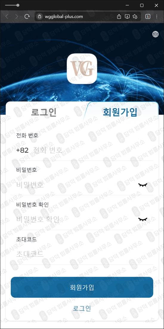 이 사진은 담덕법률사무소에서 캡쳐해둔 피해확인(WGGlobal) 웹사이트 캡쳐 사진이며 URL은 wgglobal-plus.com 입니다.