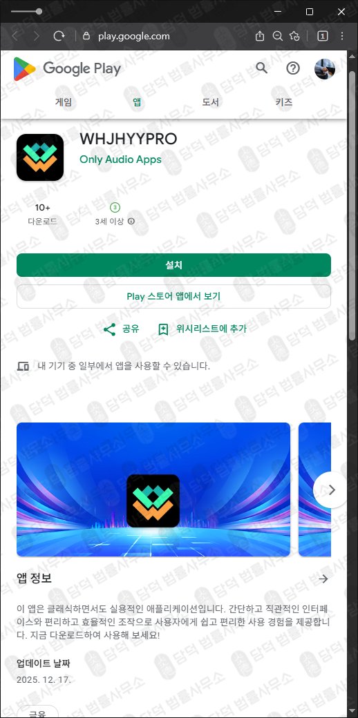 이 사진은 담덕법률사무소에서 캡쳐해둔 리딩(WHJHYYPRO) 관련 자료 사진입니다.