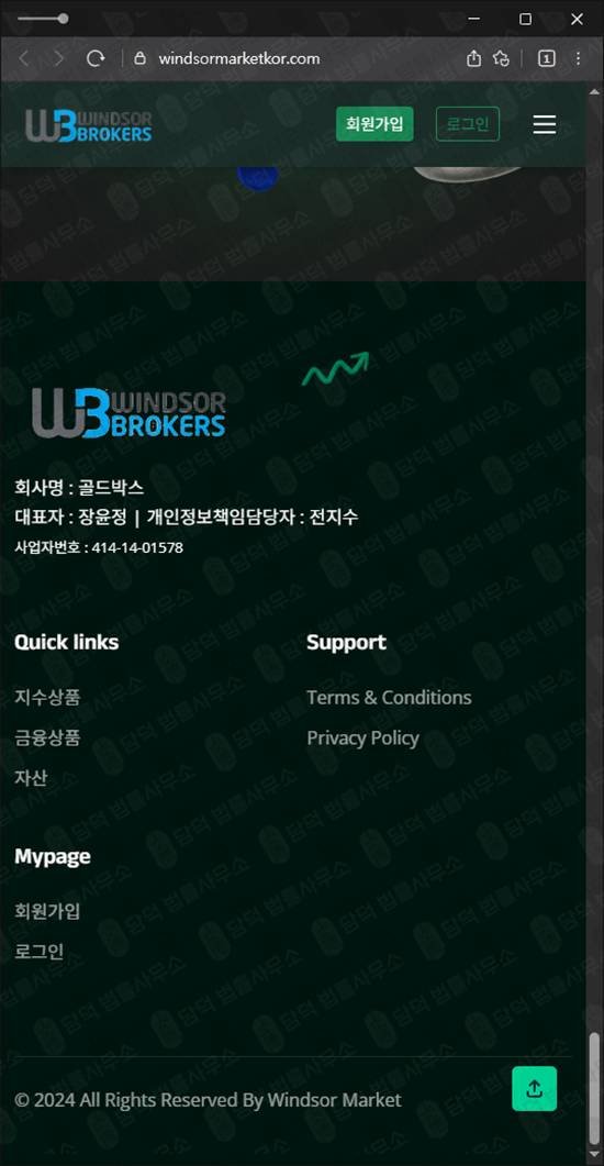 이 사진은 담덕법률사무소에서 캡쳐해둔 윈저마켓(Windsor Market) 웹사이트 캡쳐 사진이며 URL은 windsormarketkor.com 입니다.