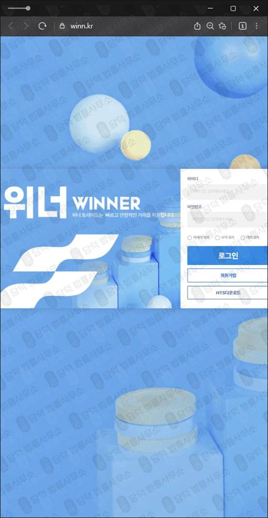 이 사진은 담덕법률사무소에서 캡쳐해둔 위너트레이드거래소(WinnerTrade) 웹사이트 캡쳐 사진이며 URL은 winnerdex.com 입니다.