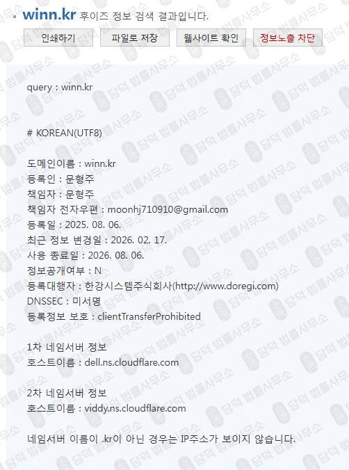 이 사진은 담덕법률사무소에서 캡쳐해둔 위너트레이드거래소(WinnerTrade) 웹사이트 캡쳐 사진이며 URL은 winnerdex.com 입니다.