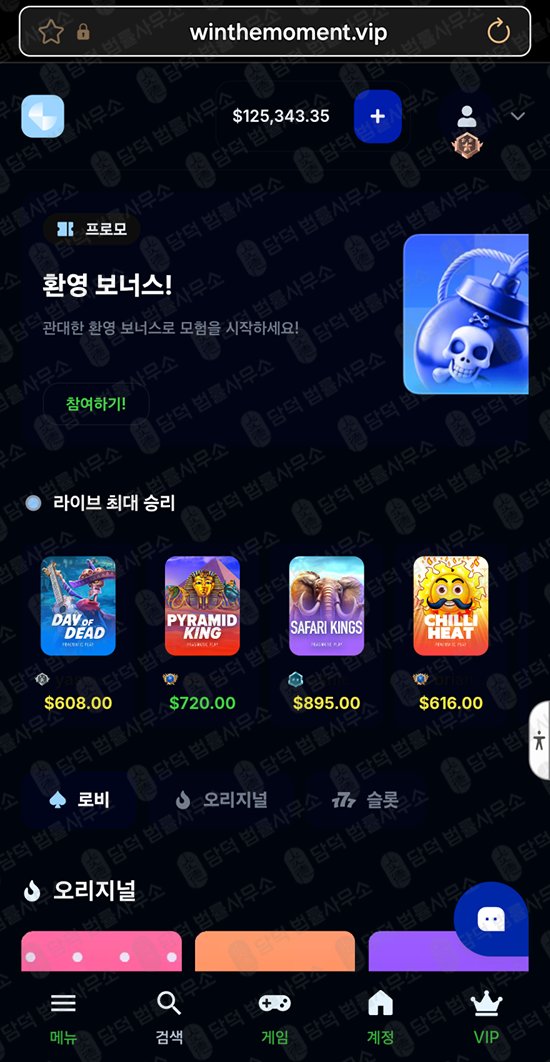 이 사진은 담덕법률사무소에서 캡쳐해둔 검증(WINTHEMOMENT) 관련 자료 사진입니다.