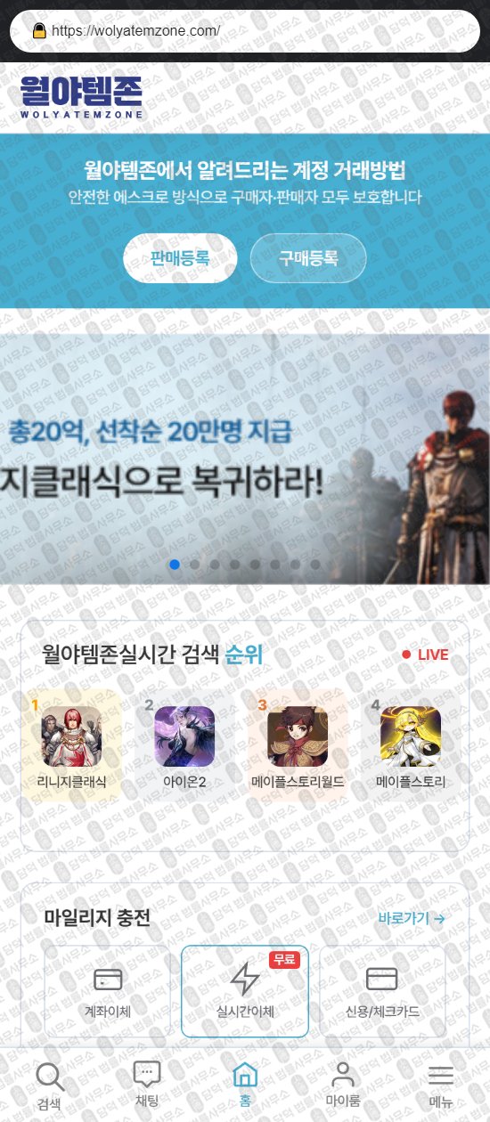 이 사진은 담덕법률사무소에서 캡쳐해둔 월야템존(URL) 웹사이트 캡쳐 사진이며 URL은 wolyatemzone.com 입니다.