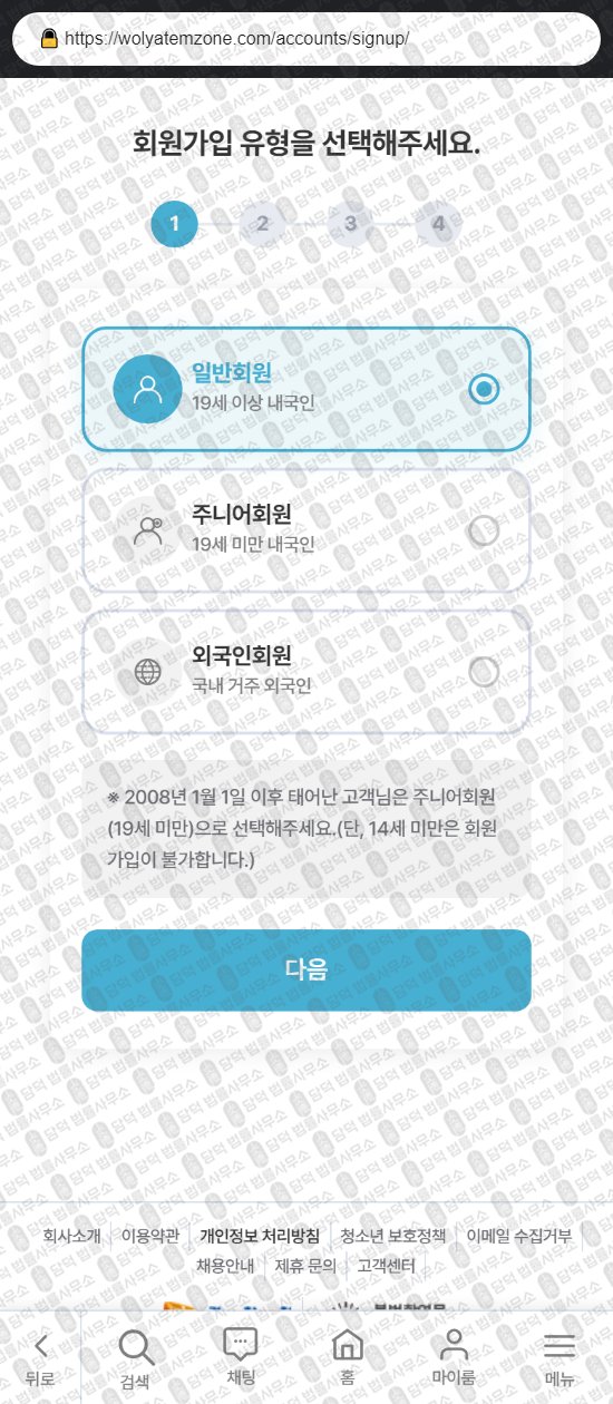 이 사진은 담덕법률사무소에서 캡쳐해둔 월야템존(URL) 웹사이트 캡쳐 사진이며 URL은 wolyatemzone.com 입니다.