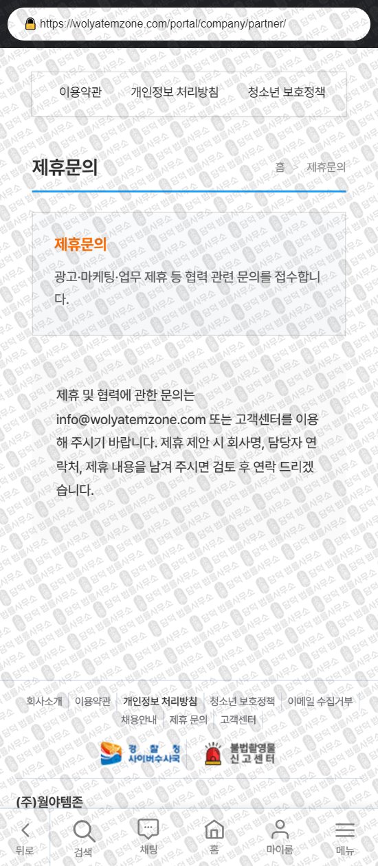 이 사진은 담덕법률사무소에서 캡쳐해둔 월야템존(URL) 웹사이트 캡쳐 사진이며 URL은 wolyatemzone.com 입니다.