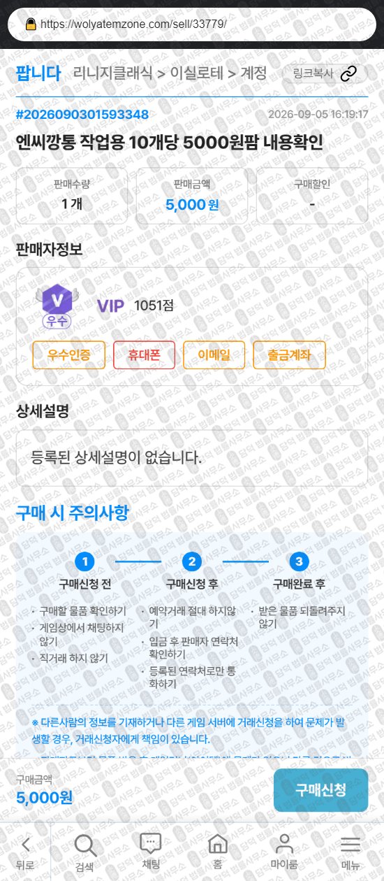 이 사진은 담덕법률사무소에서 캡쳐해둔 월야템존(URL) 웹사이트 캡쳐 사진이며 URL은 wolyatemzone.com 입니다.