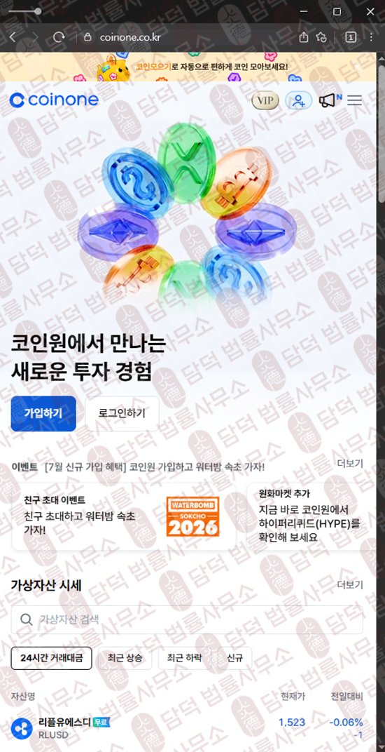 이 사진은 담덕법률사무소에서 캡쳐해둔 이승준(World Liberty) 관련 자료 사진입니다.