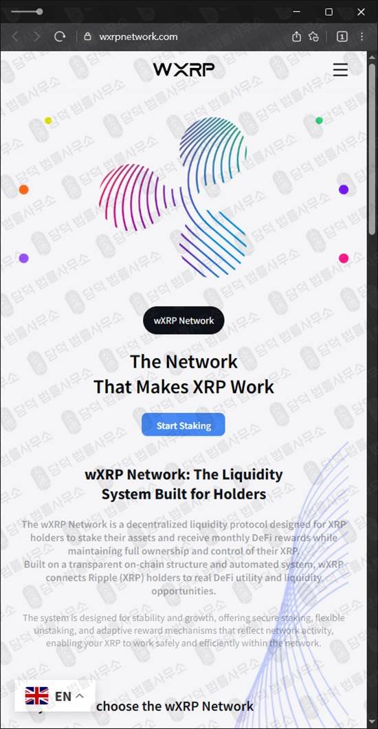 이 사진은 담덕법률사무소에서 캡쳐해둔 네트워크(WXRP) 웹사이트 캡쳐 사진이며 URL은 wxrpnetwork.com 입니다.