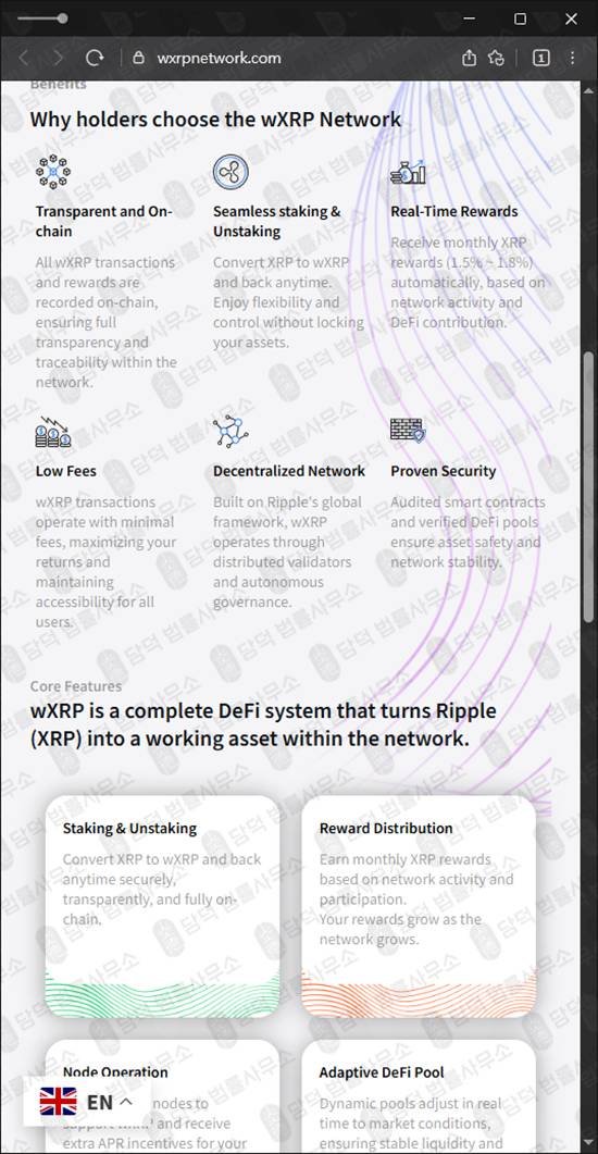 이 사진은 담덕법률사무소에서 캡쳐해둔 네트워크(WXRP) 웹사이트 캡쳐 사진이며 URL은 wxrpnetwork.com 입니다.