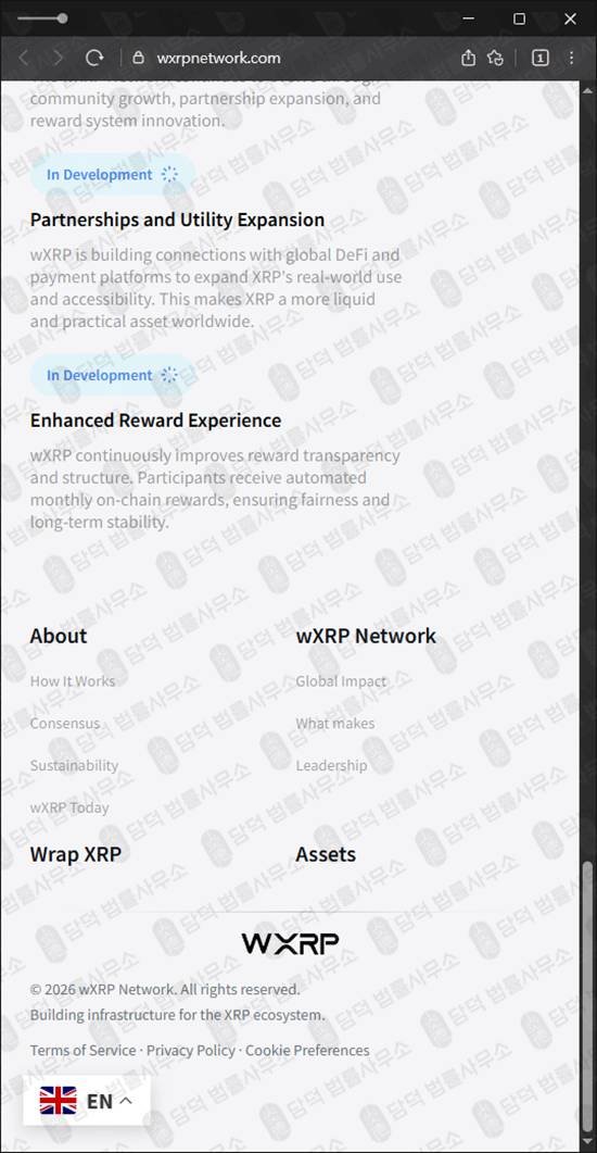 이 사진은 담덕법률사무소에서 캡쳐해둔 네트워크(WXRP) 웹사이트 캡쳐 사진이며 URL은 wxrpnetwork.com 입니다.