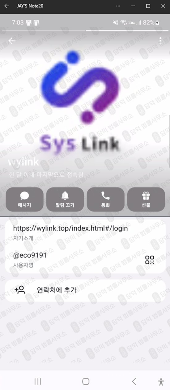 이 사진은 담덕법률사무소에서 캡쳐해둔 와이링크(Wylink) 웹사이트 캡쳐 사진이며 URL은 google.com 입니다.