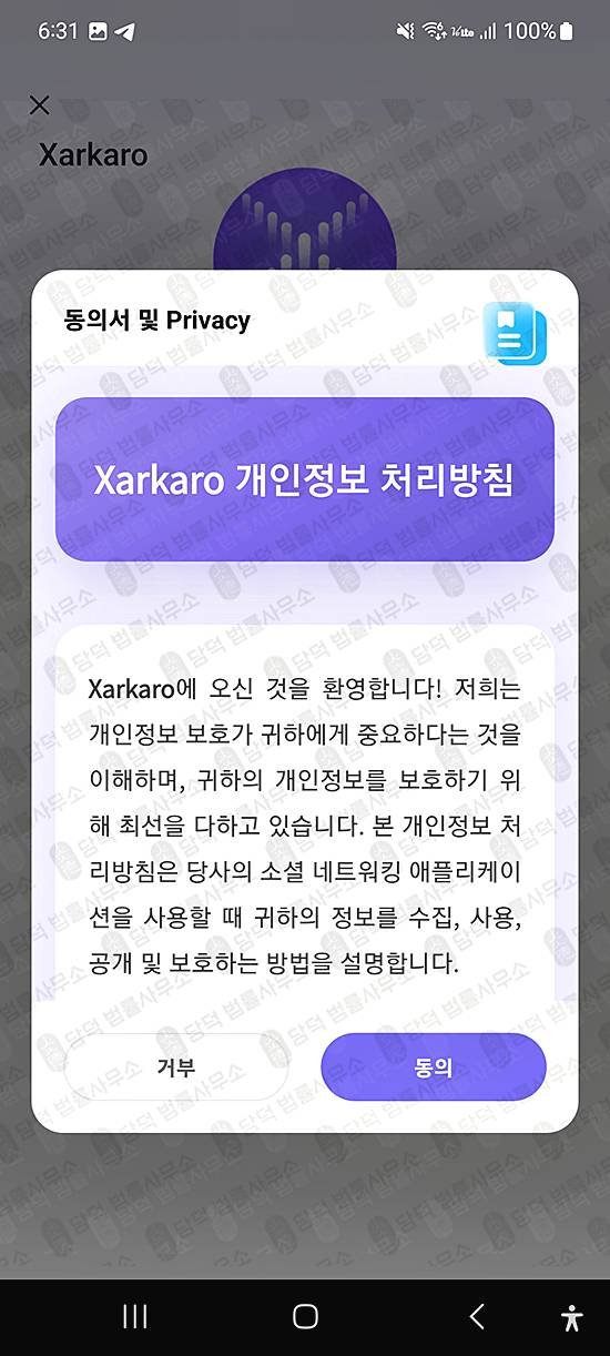 이 사진은 담덕법률사무소에서 캡쳐해둔 부업(Xarkaro) 관련 자료 사진입니다.