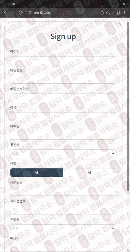 이 사진은 담덕법률사무소에서 캡쳐해둔 해외지수(XM) 웹사이트 캡쳐 사진이며 URL은 xm-01.com 입니다.