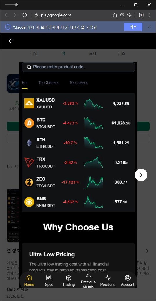 이 사진은 담덕법률사무소에서 캡쳐해둔 사칭(XMGROUP XM) 웹사이트 캡쳐 사진이며 URL은 google.com 입니다.