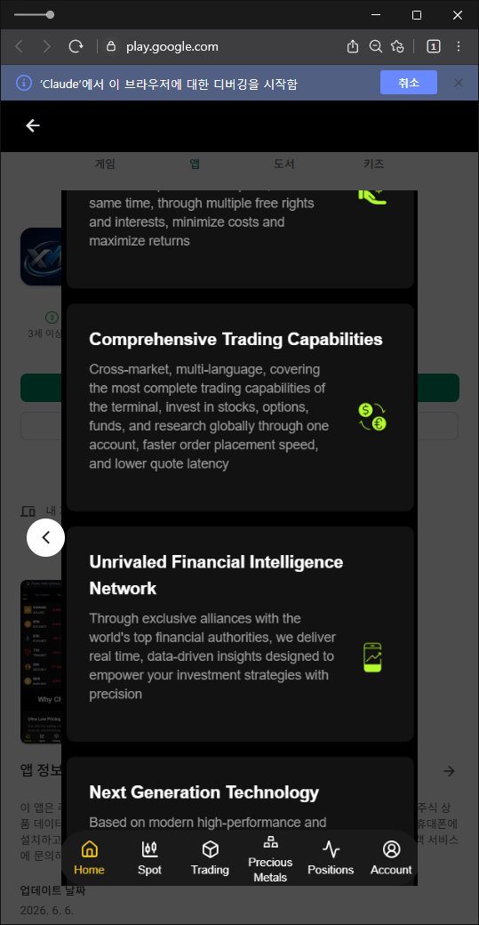 이 사진은 담덕법률사무소에서 캡쳐해둔 사칭(XMGROUP XM) 웹사이트 캡쳐 사진이며 URL은 google.com 입니다.
