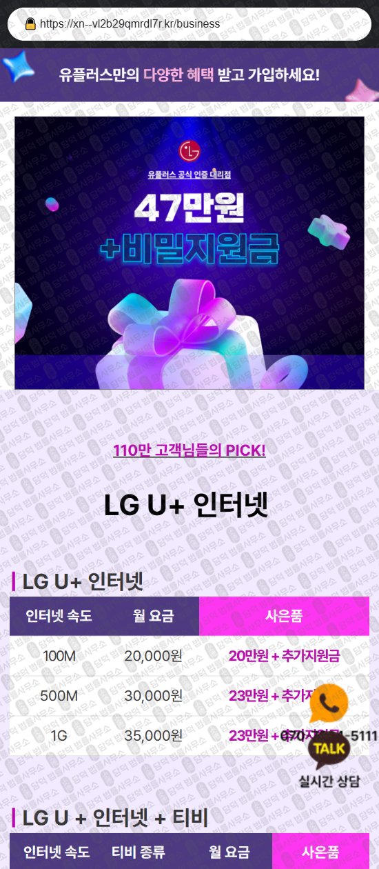 이 사진은 담덕법률사무소에서 캡쳐해둔 유플러스(TV) 웹사이트 캡쳐 사진이며 URL은 xn--vl2b29qmrdl7r.kr 입니다.