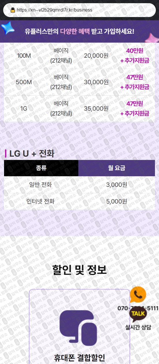 이 사진은 담덕법률사무소에서 캡쳐해둔 유플러스(TV) 웹사이트 캡쳐 사진이며 URL은 xn--vl2b29qmrdl7r.kr 입니다.