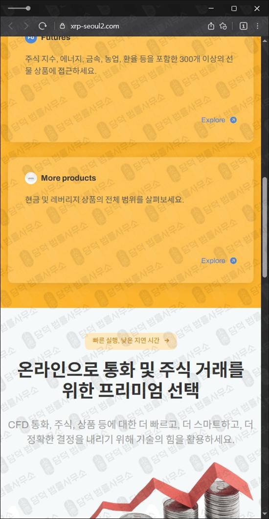이 사진은 담덕법률사무소에서 캡쳐해둔 리플(XRP Seoul) 웹사이트 캡쳐 사진이며 URL은 xrp-seoul2.com 입니다.