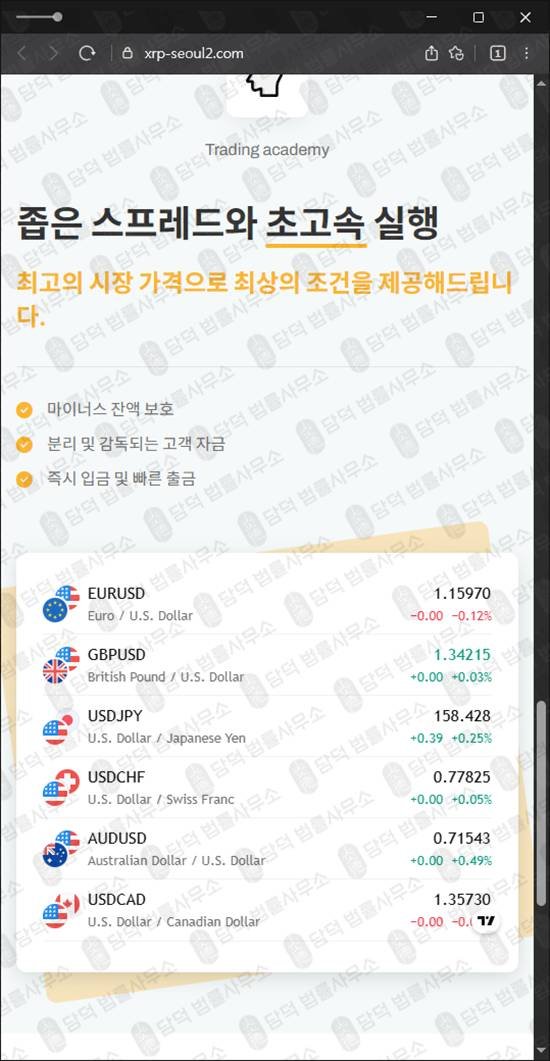 이 사진은 담덕법률사무소에서 캡쳐해둔 리플(XRP Seoul) 웹사이트 캡쳐 사진이며 URL은 xrp-seoul2.com 입니다.