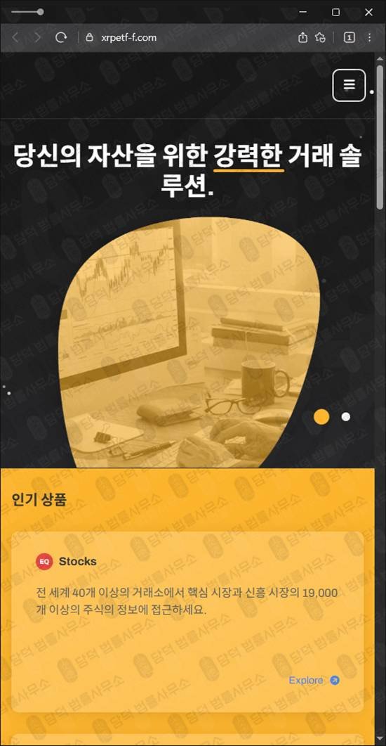 이 사진은 담덕법률사무소에서 캡쳐해둔 자산(XRP) 웹사이트 캡쳐 사진이며 URL은 xrpetf-f.com 입니다.