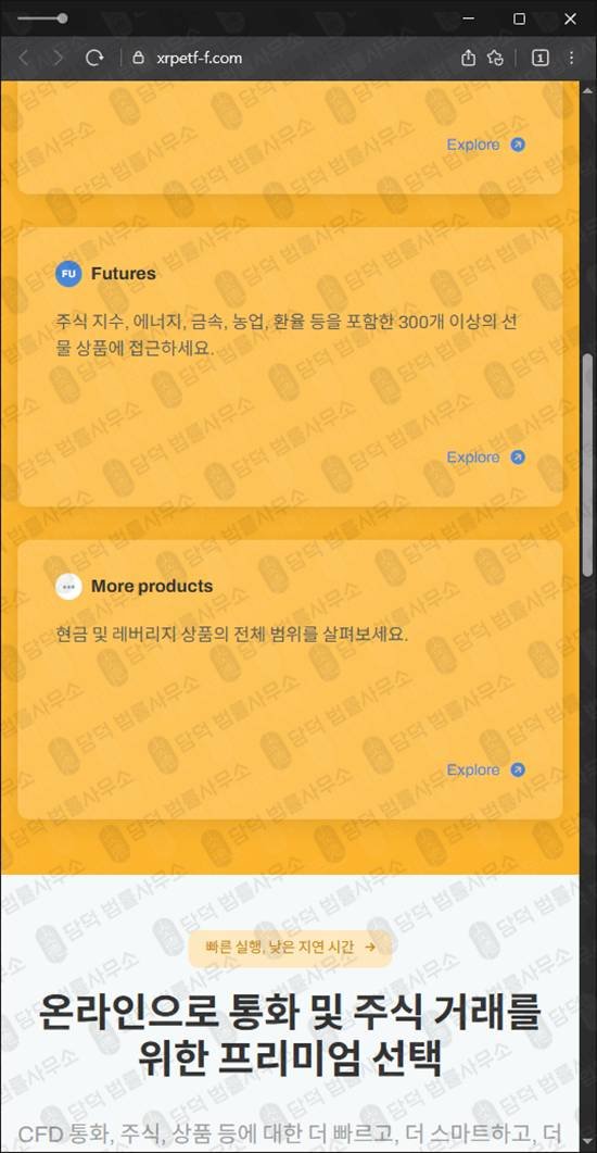 이 사진은 담덕법률사무소에서 캡쳐해둔 자산(XRP) 웹사이트 캡쳐 사진이며 URL은 xrpetf-f.com 입니다.