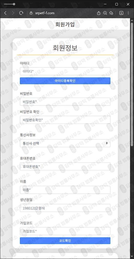 이 사진은 담덕법률사무소에서 캡쳐해둔 자산(XRP) 웹사이트 캡쳐 사진이며 URL은 xrpetf-f.com 입니다.
