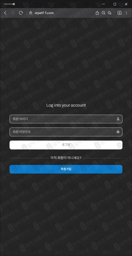 이 사진은 담덕법률사무소에서 캡쳐해둔 자산(XRP) 웹사이트 캡쳐 사진이며 URL은 xrpetf-f.com 입니다.