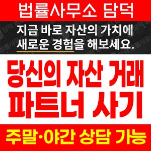 자산(XRP) 사기 피해 정보 · 담덕법률사무소