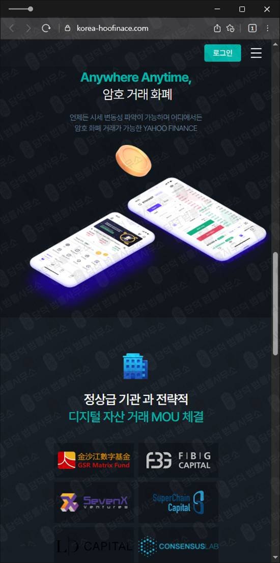 이 사진은 담덕법률사무소에서 캡쳐해둔 사칭(Yahoo Finance) 웹사이트 캡쳐 사진이며 URL은 korea-hoofinace.com 입니다.