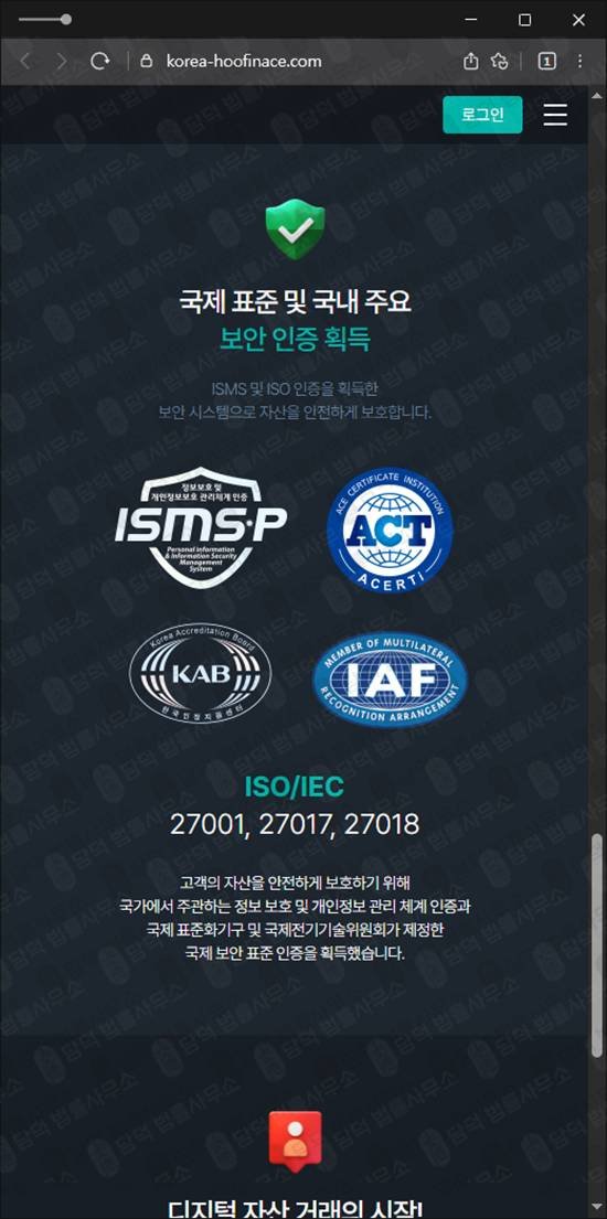 이 사진은 담덕법률사무소에서 캡쳐해둔 사칭(Yahoo Finance) 웹사이트 캡쳐 사진이며 URL은 korea-hoofinace.com 입니다.