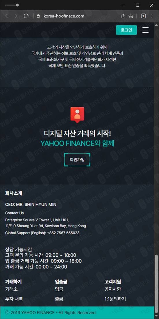 이 사진은 담덕법률사무소에서 캡쳐해둔 사칭(Yahoo Finance) 웹사이트 캡쳐 사진이며 URL은 korea-hoofinace.com 입니다.