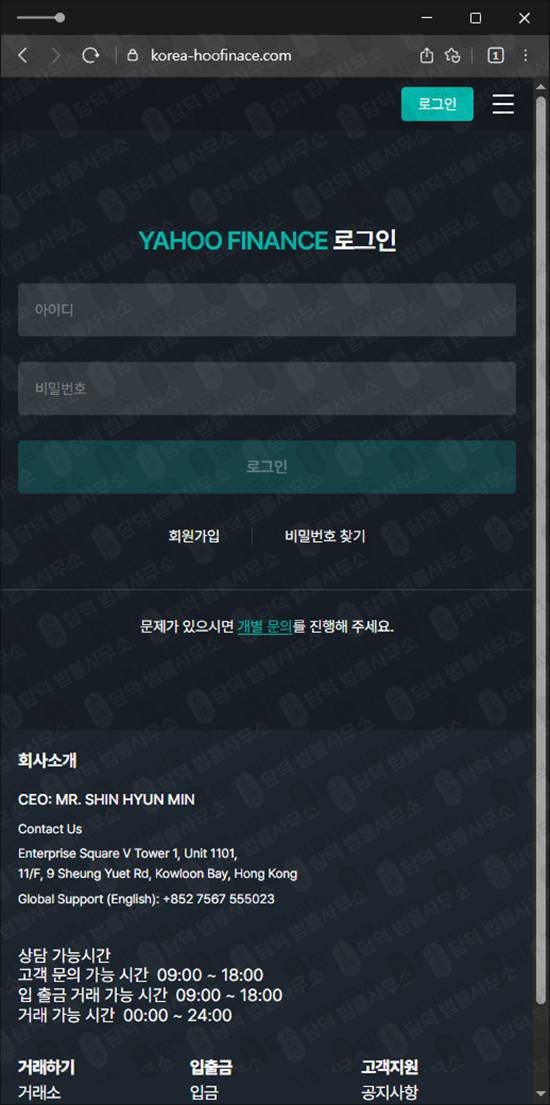 이 사진은 담덕법률사무소에서 캡쳐해둔 사칭(Yahoo Finance) 웹사이트 캡쳐 사진이며 URL은 korea-hoofinace.com 입니다.