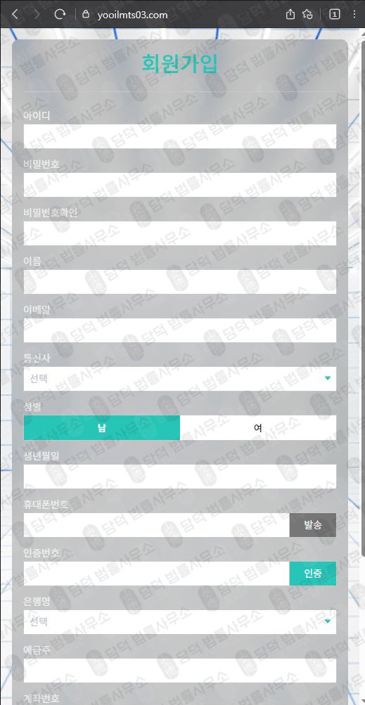 이 사진은 담덕법률사무소에서 캡쳐해둔 유일선물(MTS) 웹사이트 캡쳐 사진이며 URL은 yooilmts03.com 입니다.