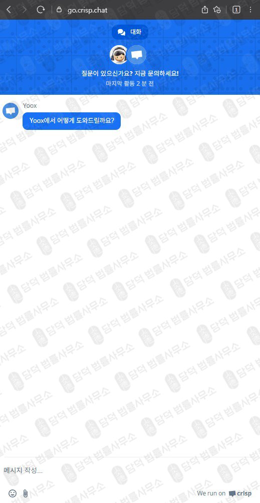 이 사진은 담덕법률사무소에서 캡쳐해둔 사칭(YOOX) 웹사이트 캡쳐 사진이며 URL은 yoox-customer.com 입니다.