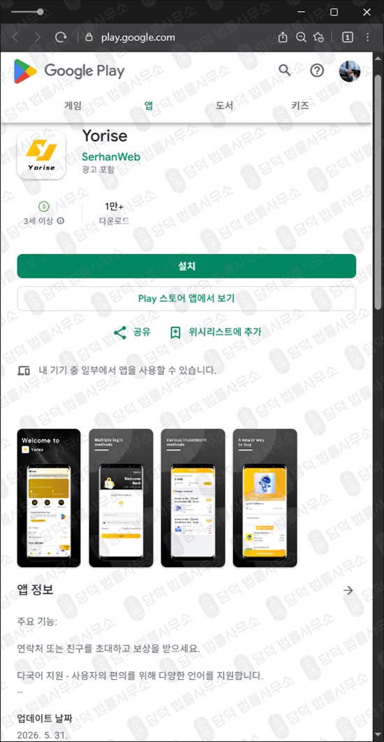 이 사진은 담덕법률사무소에서 캡쳐해둔 그리너지(Yorise) 웹사이트 캡쳐 사진이며 URL은 google.com 입니다.