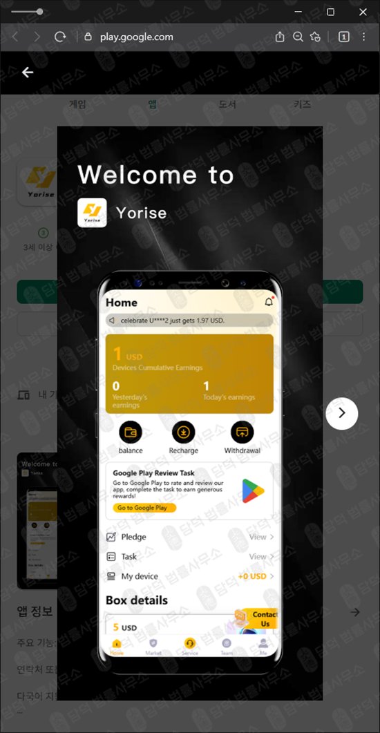 이 사진은 담덕법률사무소에서 캡쳐해둔 그리너지(Yorise) 웹사이트 캡쳐 사진이며 URL은 google.com 입니다.