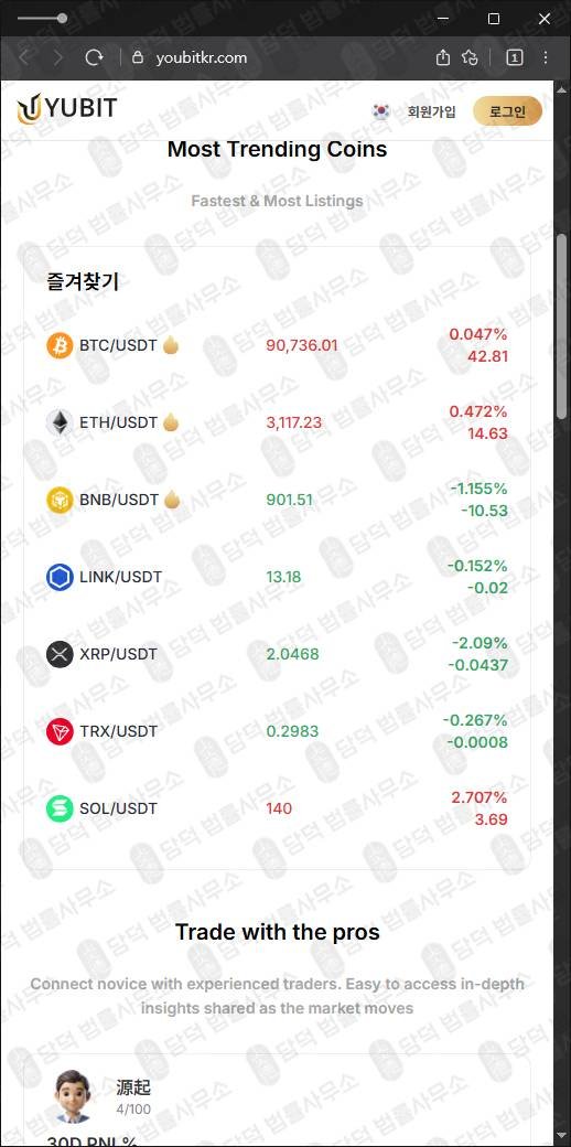 이 사진은 담덕법률사무소에서 캡쳐해둔 유비트거래소(Yubit) 웹사이트 캡쳐 사진이며 URL은 youbitkr.com 입니다.