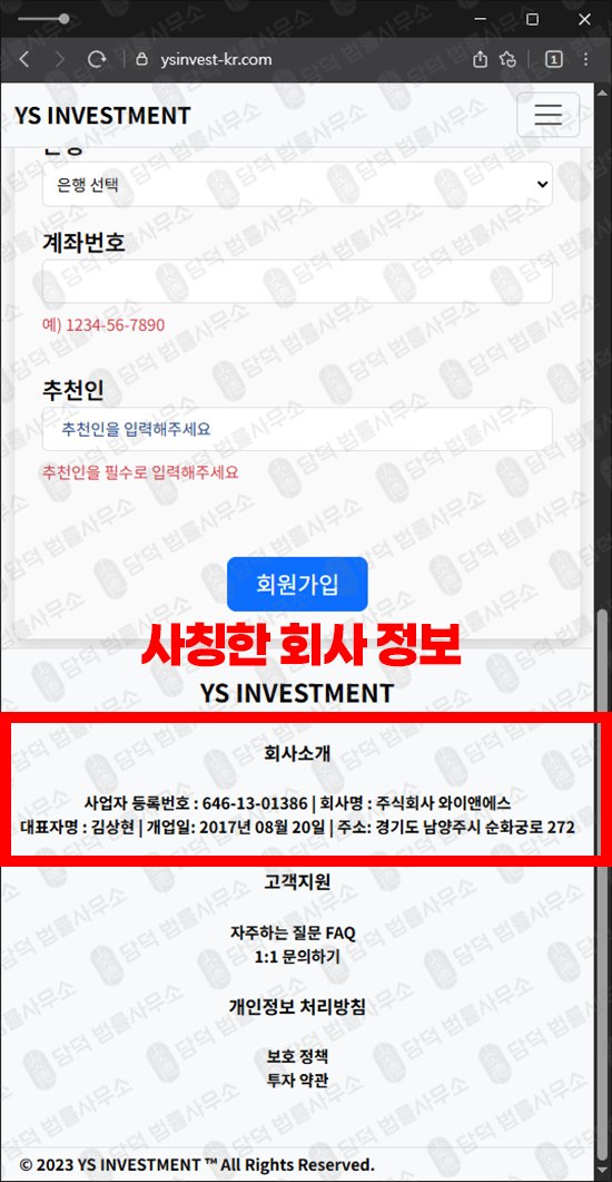이 사진은 담덕법률사무소에서 캡쳐해둔 스테이킹(YS INVESTMENT) 웹사이트 캡쳐 사진이며 URL은 ysinvest-kr.com 입니다.